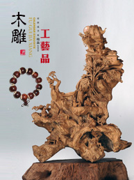 工藝品、小件系列